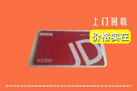 城关区回收京东卡