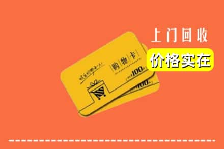 城关区回收购物卡