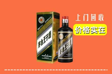 城关区回收王子酒